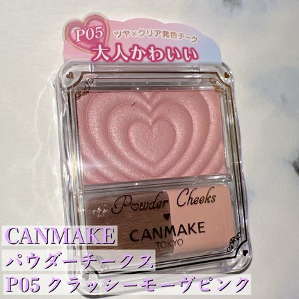 パウダーチークス/キャンメイク/パウダーチークを使ったクチコミ(2枚目)