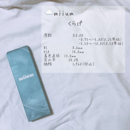 miium 1day/miium/ワンデー(1DAY)カラコンを使ったクチコミ(2枚目)