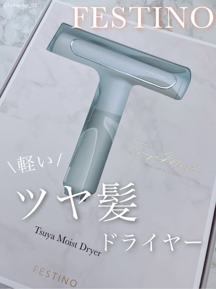 ツヤモイストドライヤー/FESTINO/ドライヤーを使ったクチコミ(1枚目)