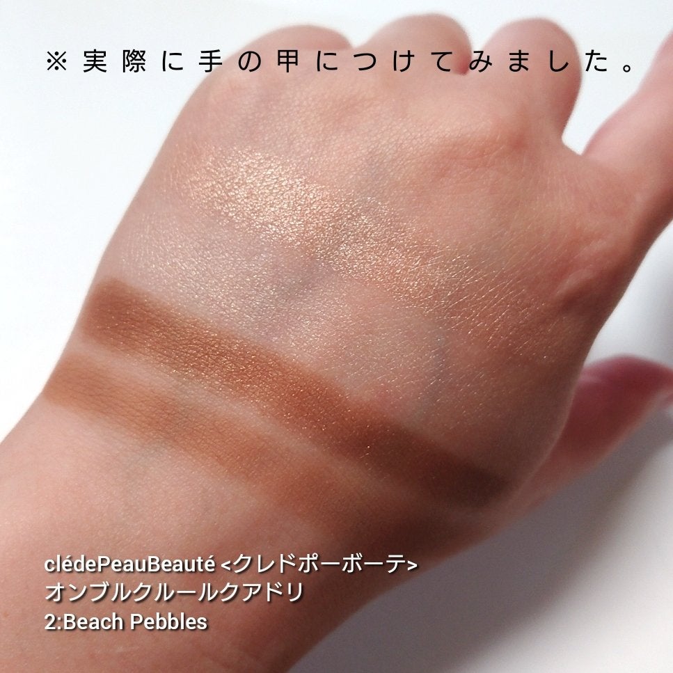 オンブルクルールクアドリ/クレ・ド・ポー ボーテ/アイシャドウパレットを使ったクチコミ(3枚目)