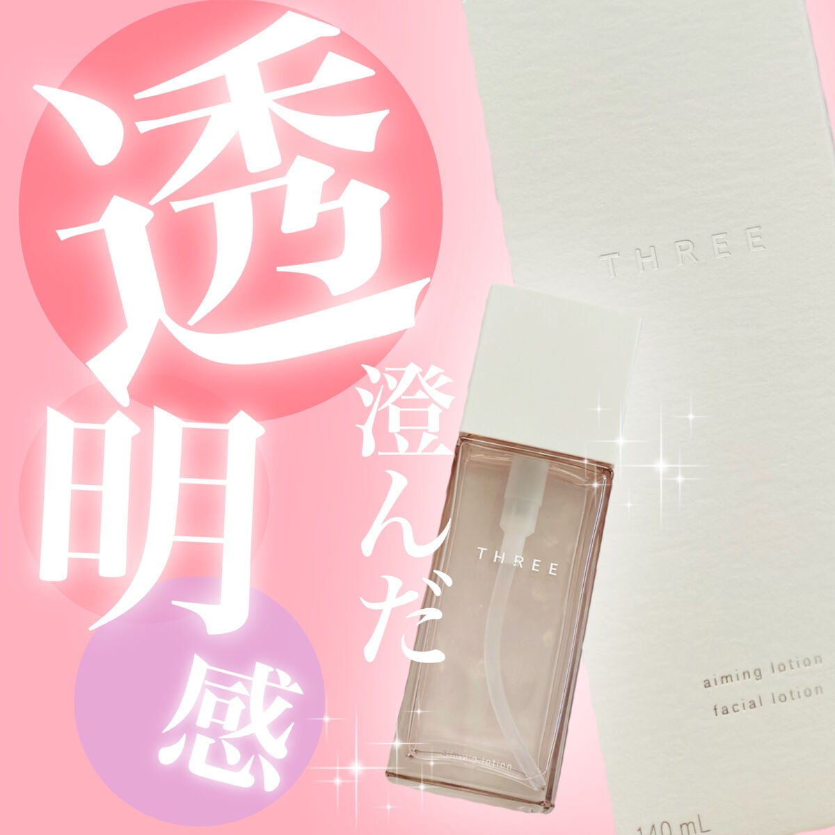 エミング ローション R/THREE/化粧水を使ったクチコミ(1枚目)