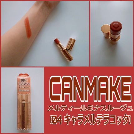 メルティールミナスルージュ/キャンメイク/口紅を使ったクチコミ(1枚目)