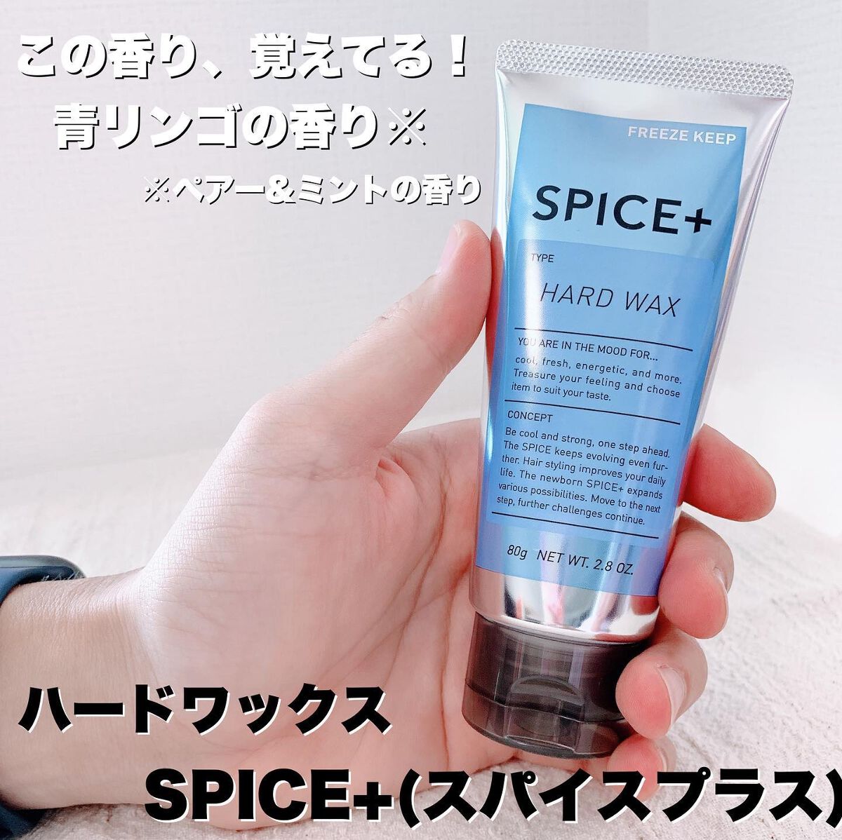 あやジー@フォロバ強化中!40代美容・ダイエット on LIPS 「この香り、覚えてる!青リンゴの香り※🍏SPICE+(スパイスプ..」(1枚目)