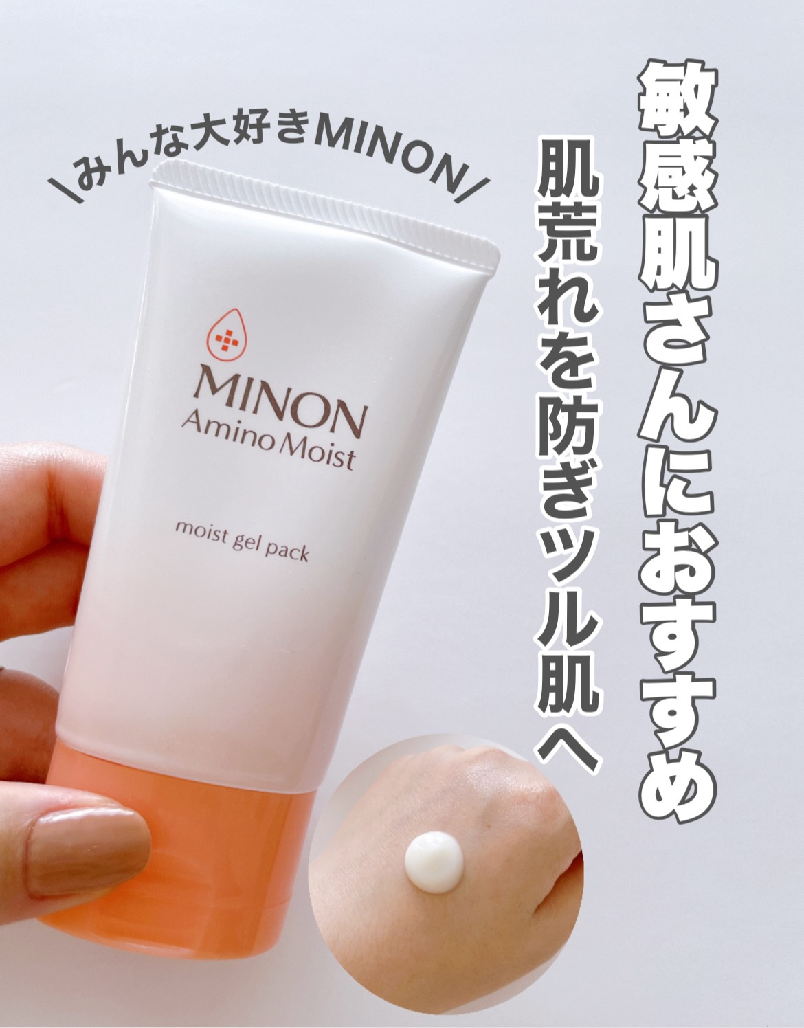 アミノモイスト ぷるぷるリペアジェルパック/ミノン/シートマスク・パックを使ったクチコミ（1枚目）