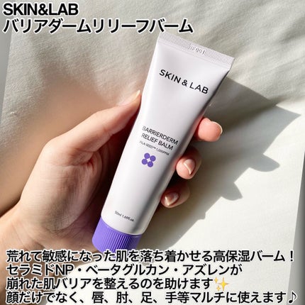 バリアダームリリーフバーム/SKIN&LAB/フェイスバームを使ったクチコミ(2枚目)