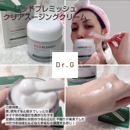 レッドブレミッシュ クリアスージングクリーム/Dr.G/フェイスクリームを使ったクチコミ(1枚目)