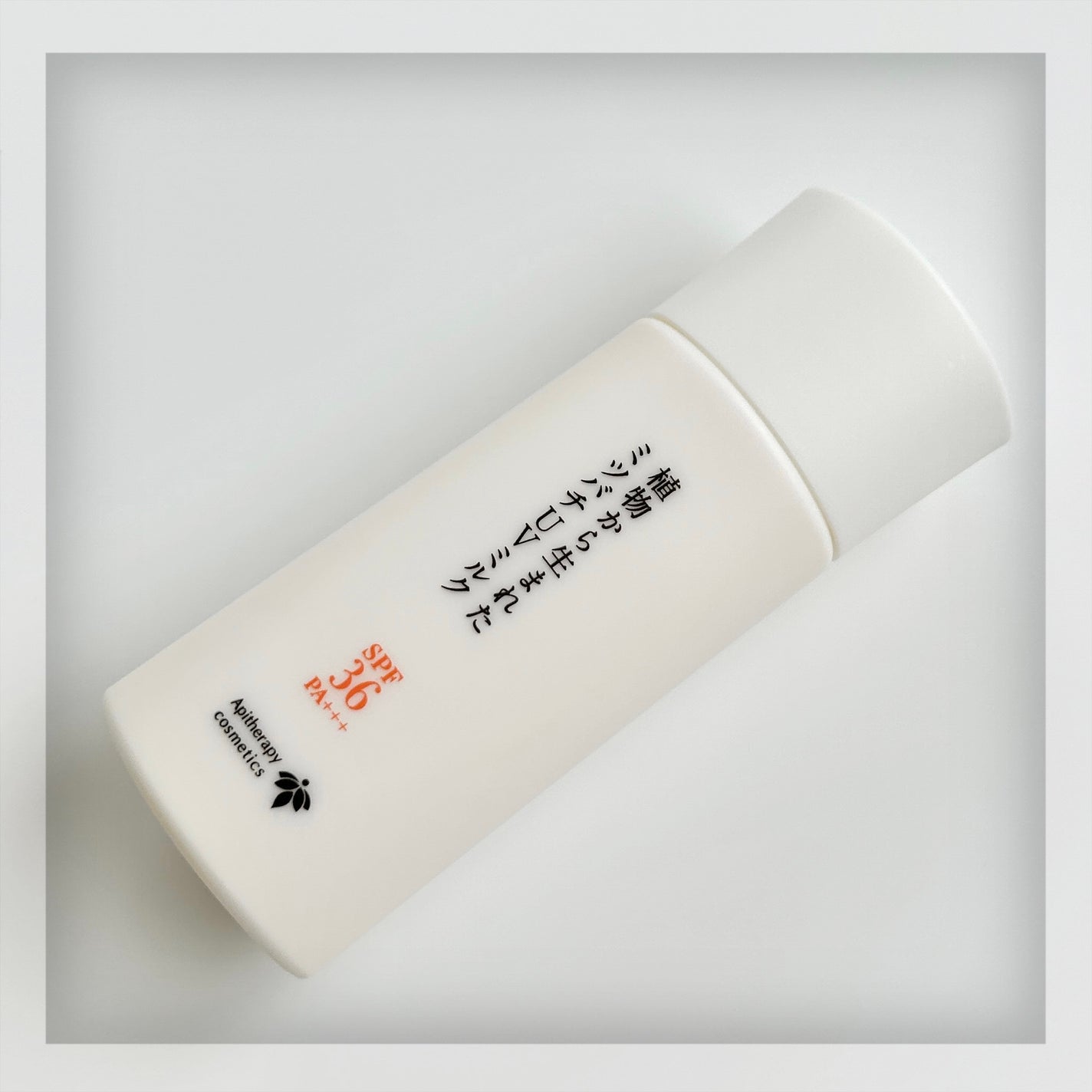 植物から生まれたミツバチUVミルク/アピセラピーコスメティクス/日焼け止めミルクを使ったクチコミ(2枚目)