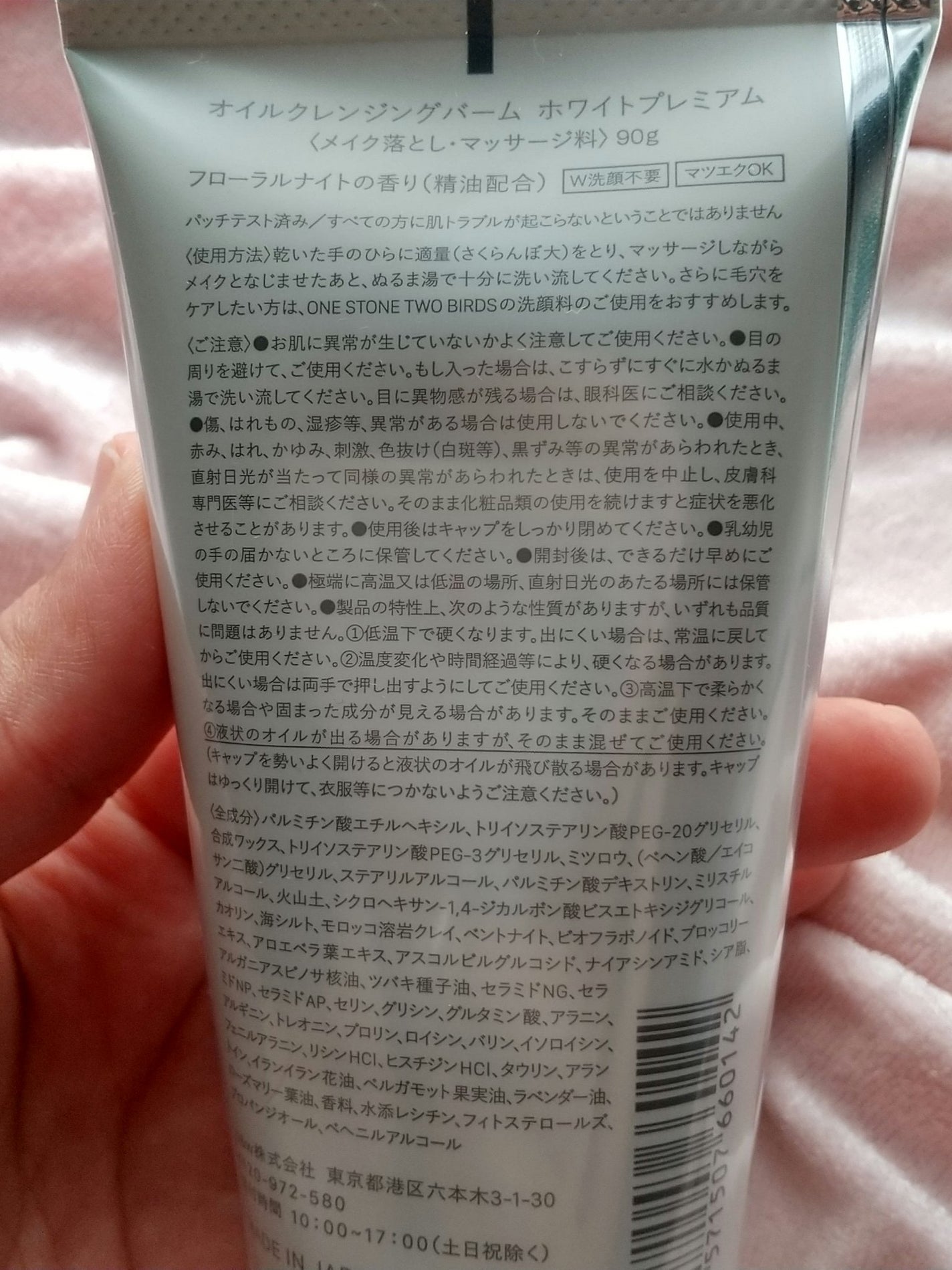 オイルクレンジングバーム ホワイトプレミアム/ONE STONE TWO BIRDS/クレンジングバームを使ったクチコミ(2枚目)