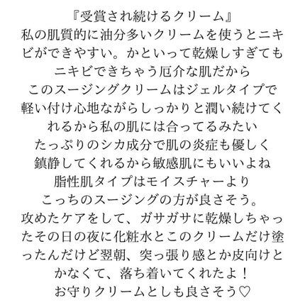 レッドブレミッシュ クリアスージングクリーム/Dr.G/フェイスクリームを使ったクチコミ(3枚目)
