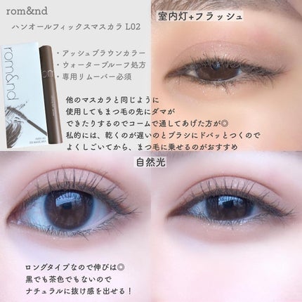 ハンオールフィックスマスカラ/rom&nd/マスカラを使ったクチコミ(4枚目)