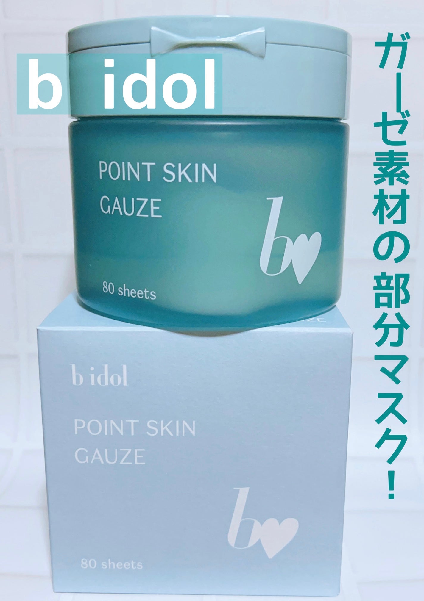 ポイントスキンガーゼ/b idol/化粧水を使ったクチコミ(1枚目)