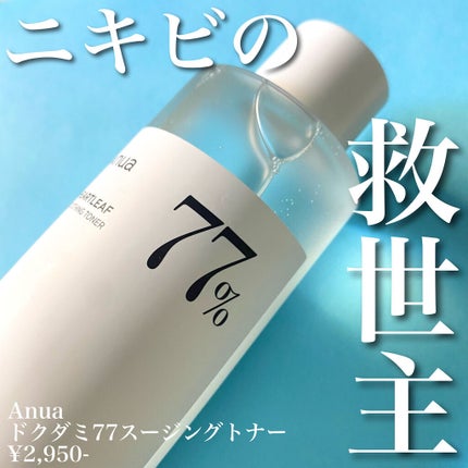 ドクダミ 77 スージングトナー/Anua/化粧水を使ったクチコミ(1枚目)