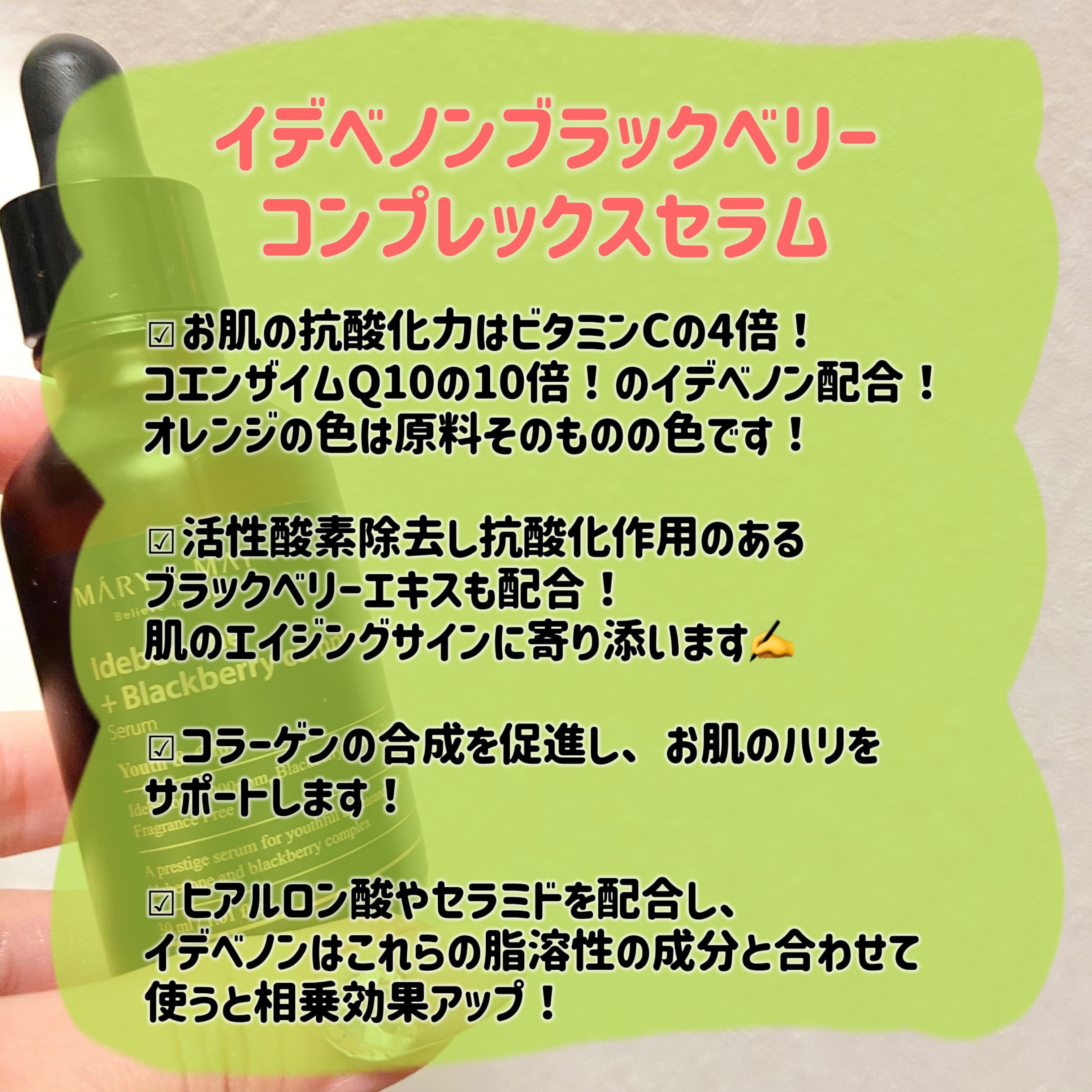 Idebenone＋Blackberry complex serum/MARY&MAY/美容液を使ったクチコミ（2枚目）