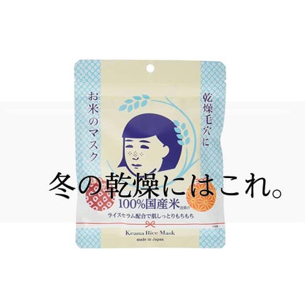 お米のマスク/毛穴撫子/シートマスク・パックを使ったクチコミ(1枚目)