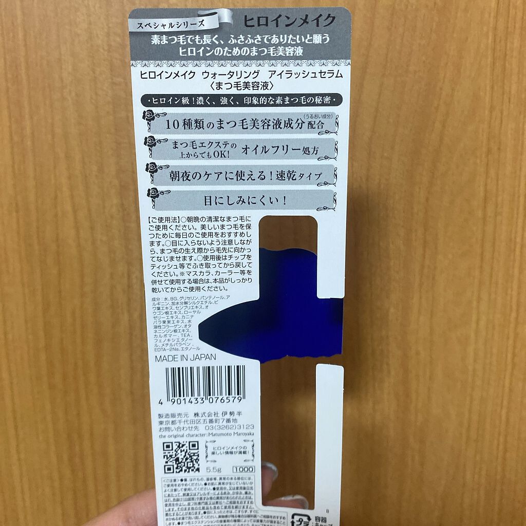 ウォータリング アイラッシュセラム/ヒロインメイク/まつげ美容液を使ったクチコミ(4枚目)