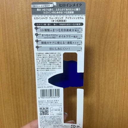 ウォータリング アイラッシュセラム/ヒロインメイク/まつげ美容液を使ったクチコミ(4枚目)
