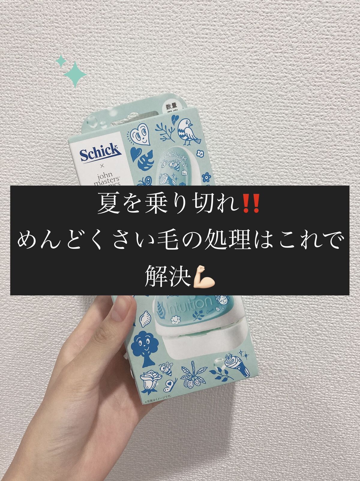 イントゥイション 敏感肌用 ホルダー （刃付き）＋替刃１コ/イントゥイション/シェーバーを使ったクチコミ（1枚目）