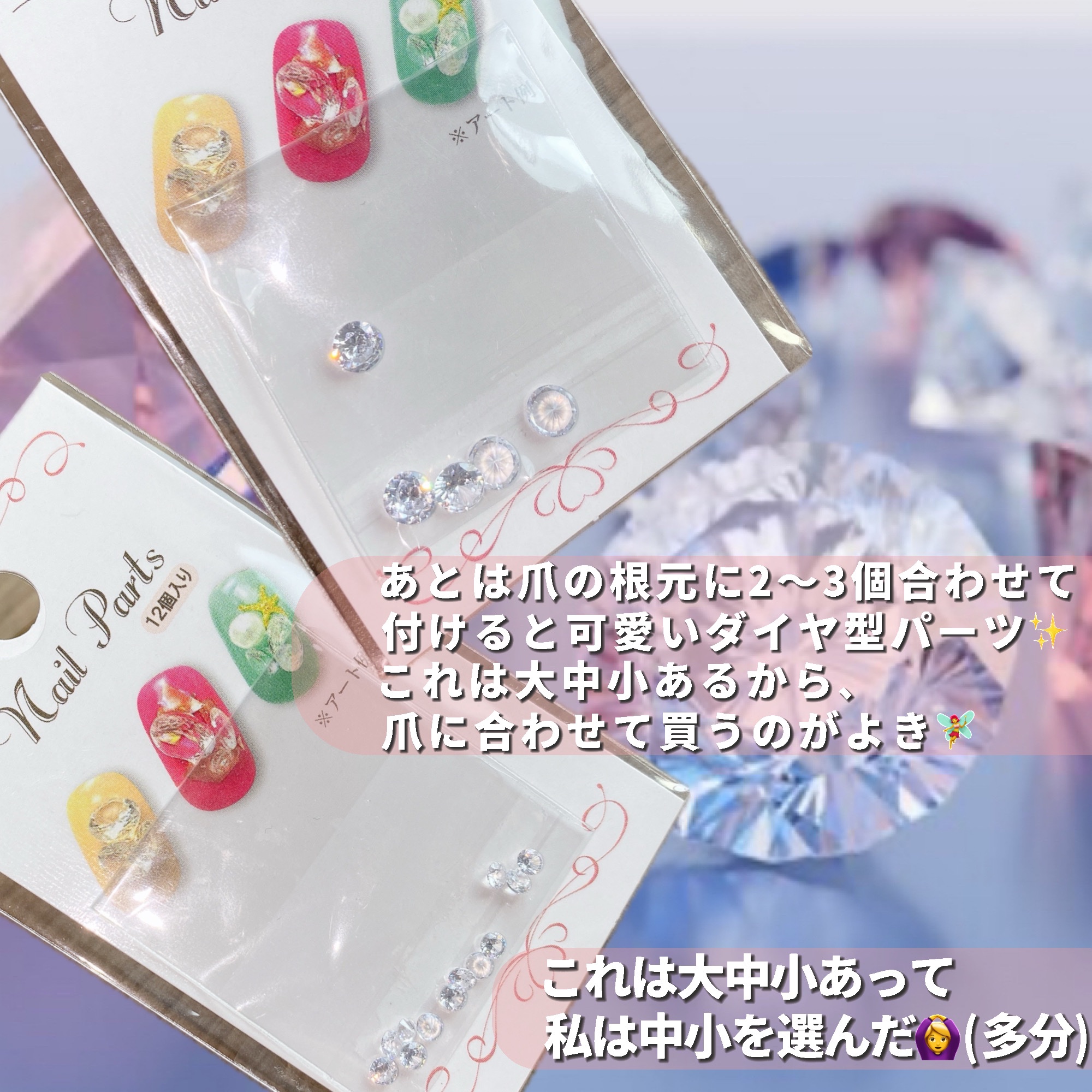 ネイルパーツ/セリア/ネイルチップ・パーツを使ったクチコミ（3枚目）