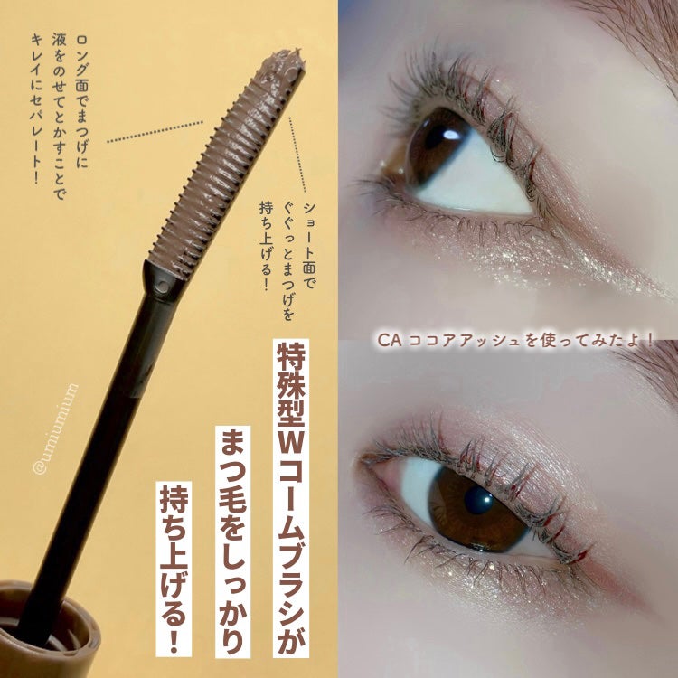 クイックラッシュカーラー/キャンメイク/マスカラ下地を使ったクチコミ(4枚目)