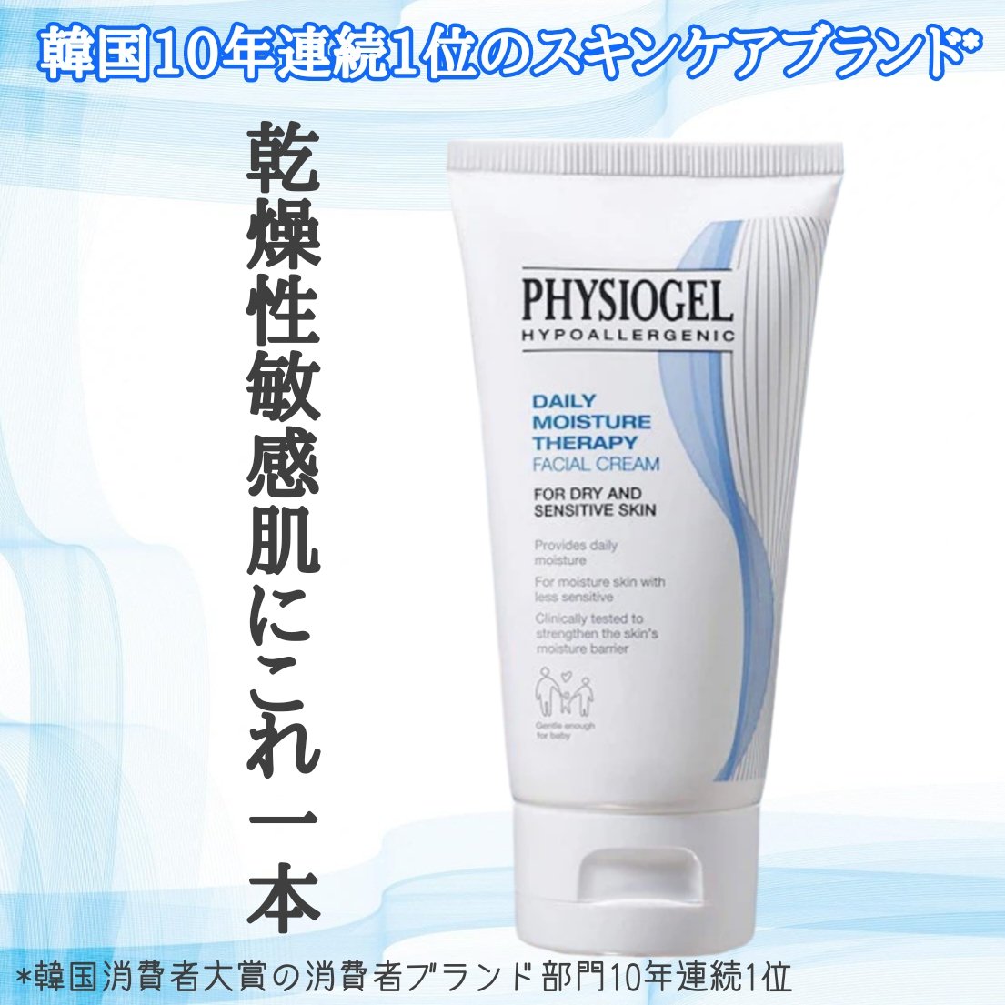 DMT フェイシャルクリーム 150ml/PHYSIOGEL/フェイスクリームを使ったクチコミ（1枚目）