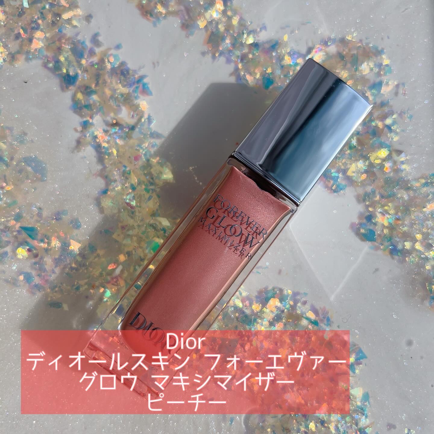 ディオールスキン フォーエヴァー グロウ マキシマイザー 015 ピーチー/Dior/ハイライトを使ったクチコミ（3枚目）