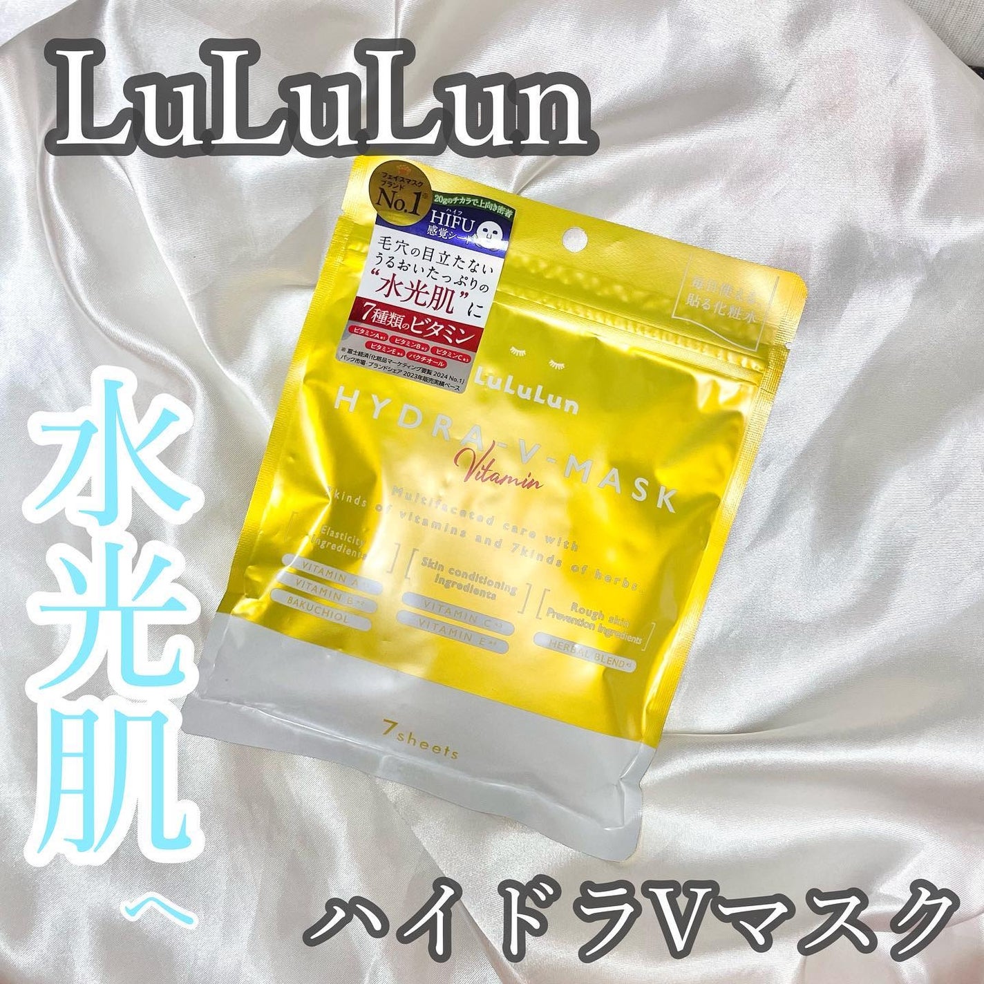 ルルルン ハイドラ V マスク/ルルルン/シートマスク・パックを使ったクチコミ(1枚目)