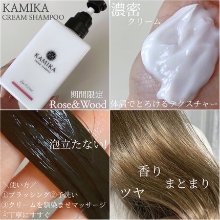 黒髪クリームシャンプー/KAMIKA/シャンプー・コンディショナーを使ったクチコミ(2枚目)