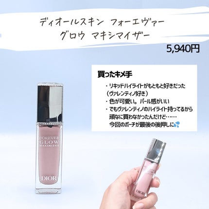 とまと村長@化粧品研究者 on LIPS 「DIORズルすぎる。1100円追加したらポーチ付いてくるって言..」(6枚目)