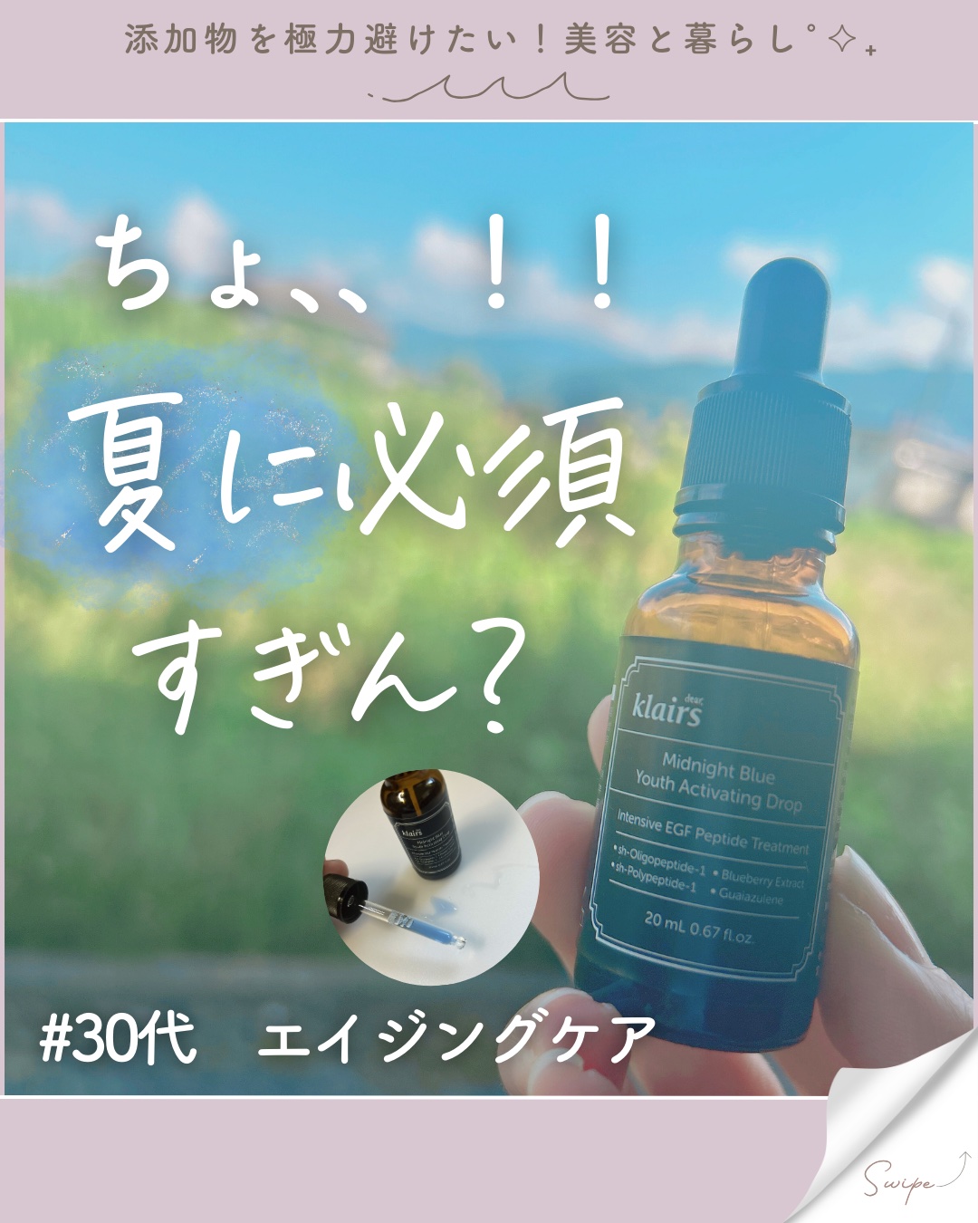 ミッドナイトブルーユースアクティベーティングドロップ(20ml)/Klairs/美容液を使ったクチコミ（1枚目）