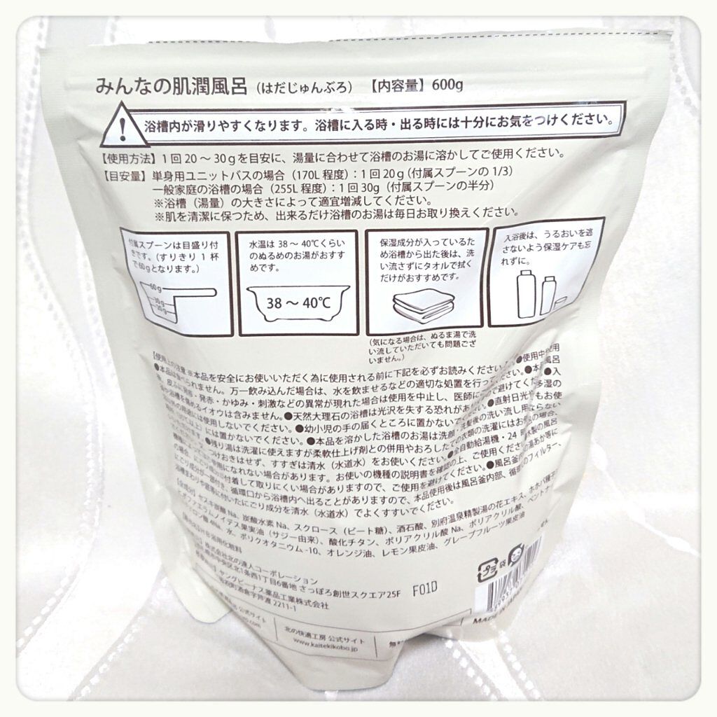みんなの肌潤風呂/北の快適工房/無機塩系入浴剤を使ったクチコミ（2枚目）