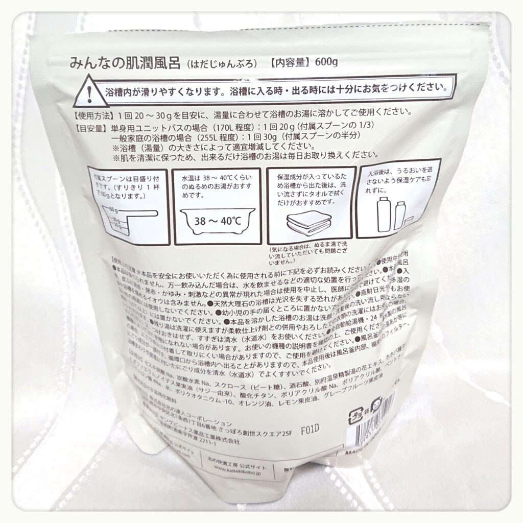 みんなの肌潤風呂/北の快適工房/無機塩系入浴剤を使ったクチコミ(2枚目)