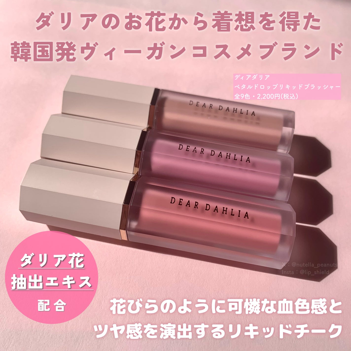 ペタルドロップリキッドブラッシャー/DEAR DAHLIA/リキッドチークを使ったクチコミ(2枚目)