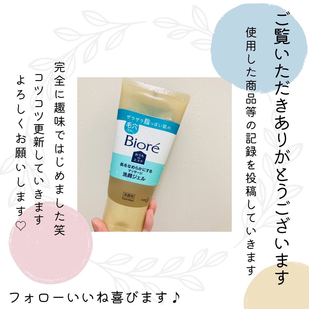 おうちdeエステ 肌をなめらかにする マッサージ洗顔ジェル/ビオレ/その他洗顔料を使ったクチコミ(4枚目)