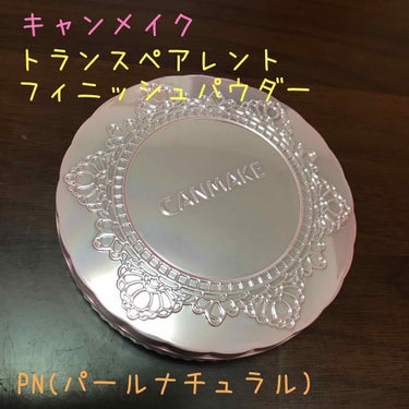 トランスペアレントフィニッシュパウダー PN パールナチュラル/キャンメイク/プレストパウダーを使ったクチコミ（1枚目）