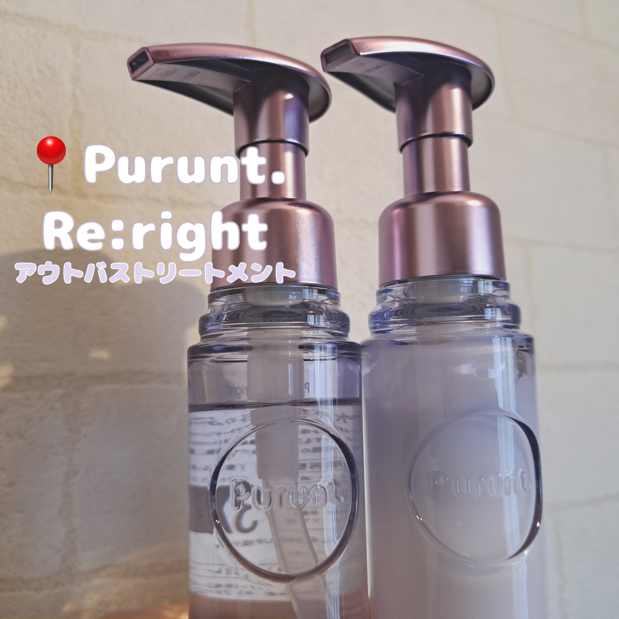 プルント リライト美容液ヘアオイル/Purunt./ヘアオイルを使ったクチコミ（1枚目）