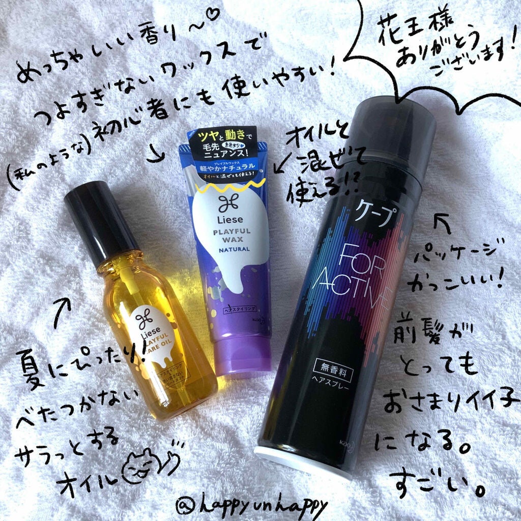 プレイフルケアオイル/リーゼ/ヘアオイルを使ったクチコミ(1枚目)