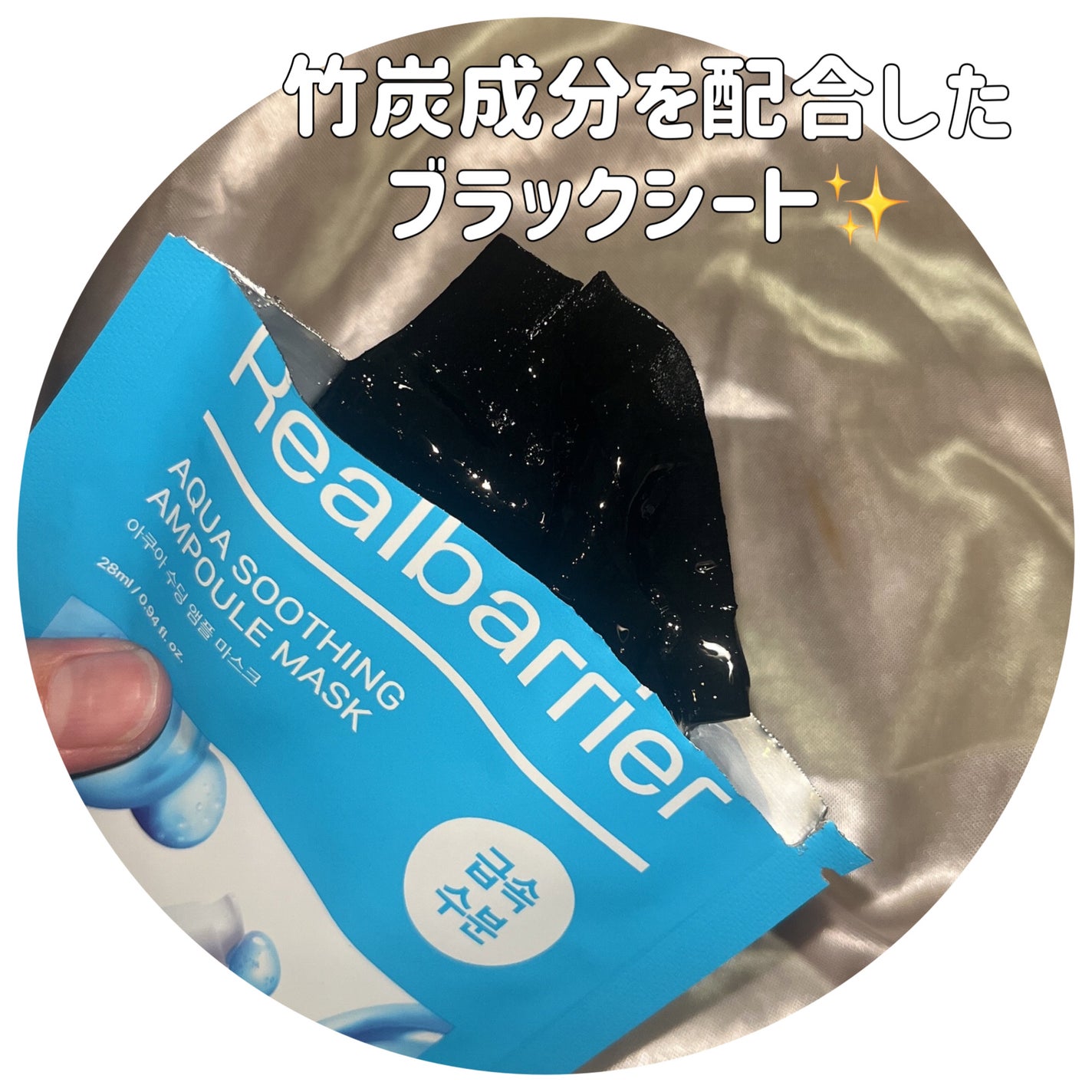 アクアスージングアンプルマスク/Real Barrier/シートマスク・パックを使ったクチコミ(2枚目)