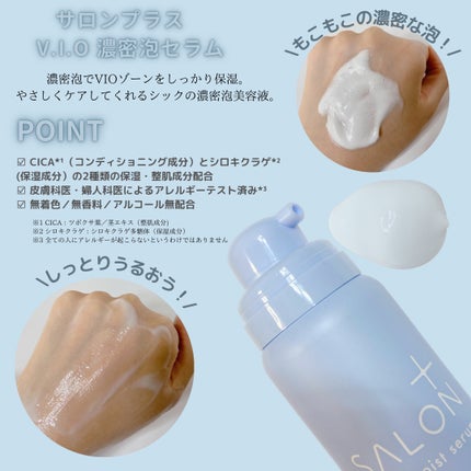 サロンプラス V.I.O 濃密泡セラム/サロンプラス/デリケートゾーンケアを使ったクチコミ(2枚目)