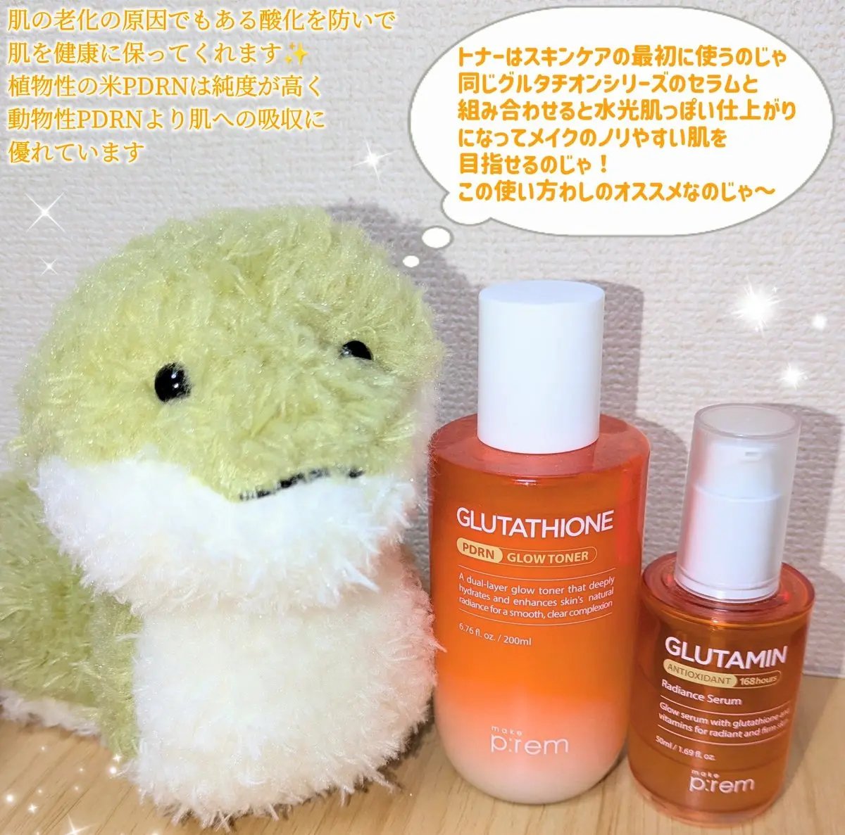 グルタチオンPDRNグロートナー /make prem/化粧水を使ったクチコミ（3枚目）