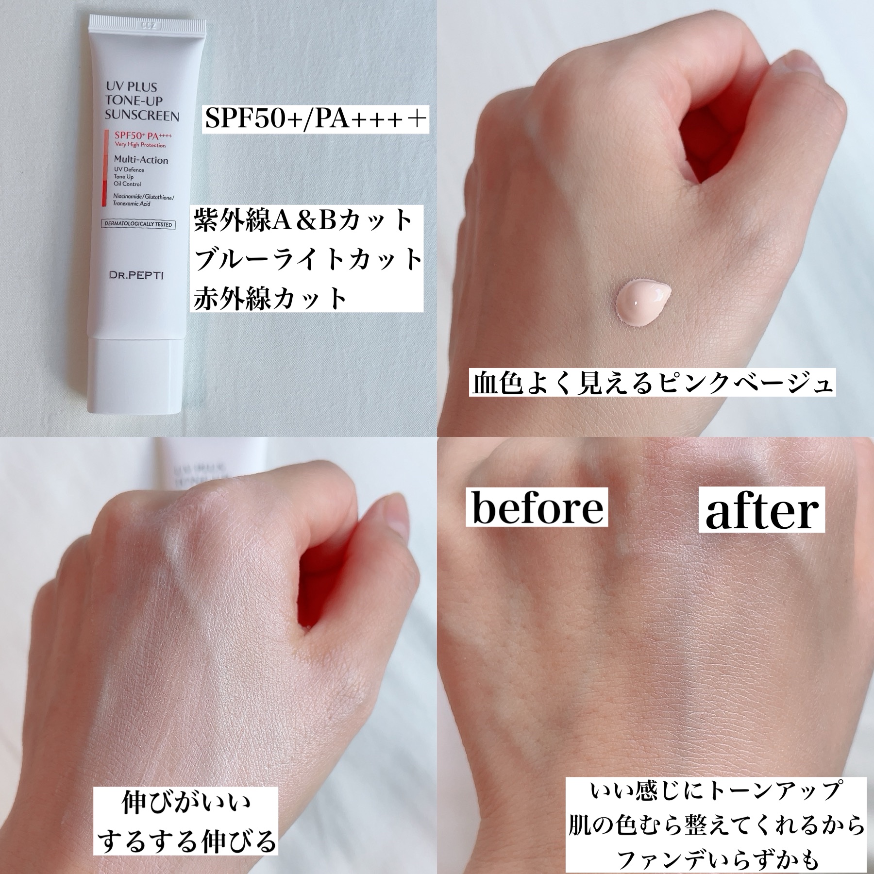 UVプラス トーンアップサンスクリーン/DR.PEPTI/日焼け止めミルクを使ったクチコミ（3枚目）