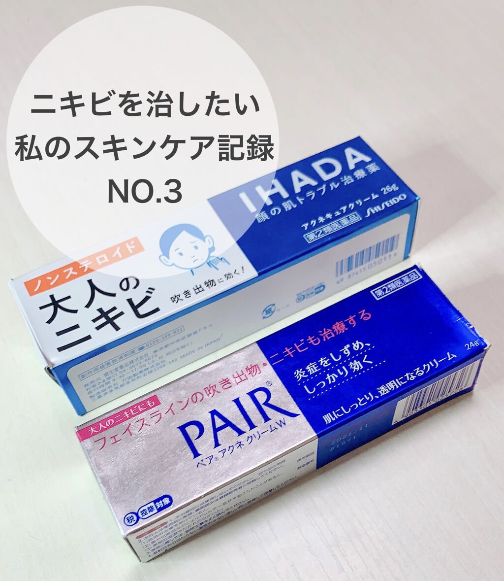 ペアアクネクリームw 医薬品 ペアを使った口コミ ニキビができたときに塗っているクリームを紹 By きんぐまん 乾燥肌 代前半 Lips