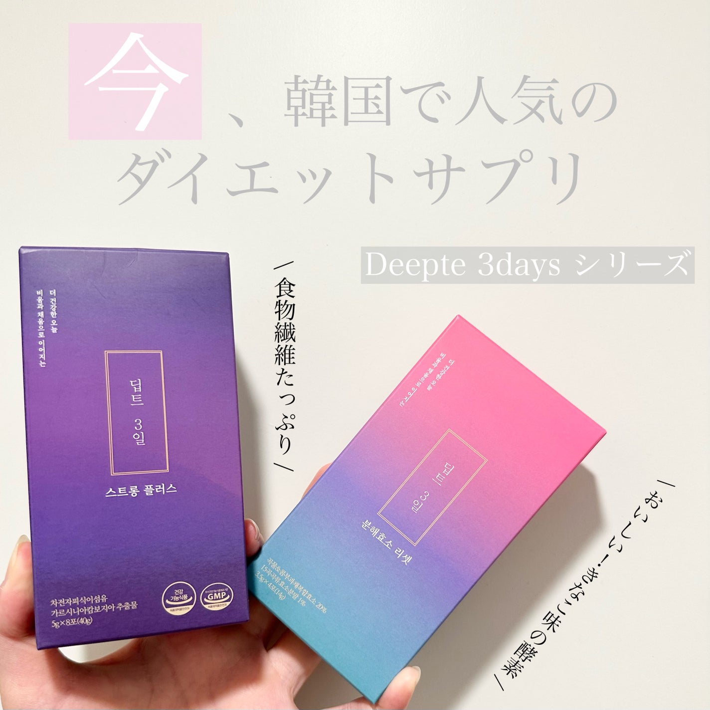 Deepte 3days Strong-Up/Deepte/ボディサプリメントを使ったクチコミ(1枚目)