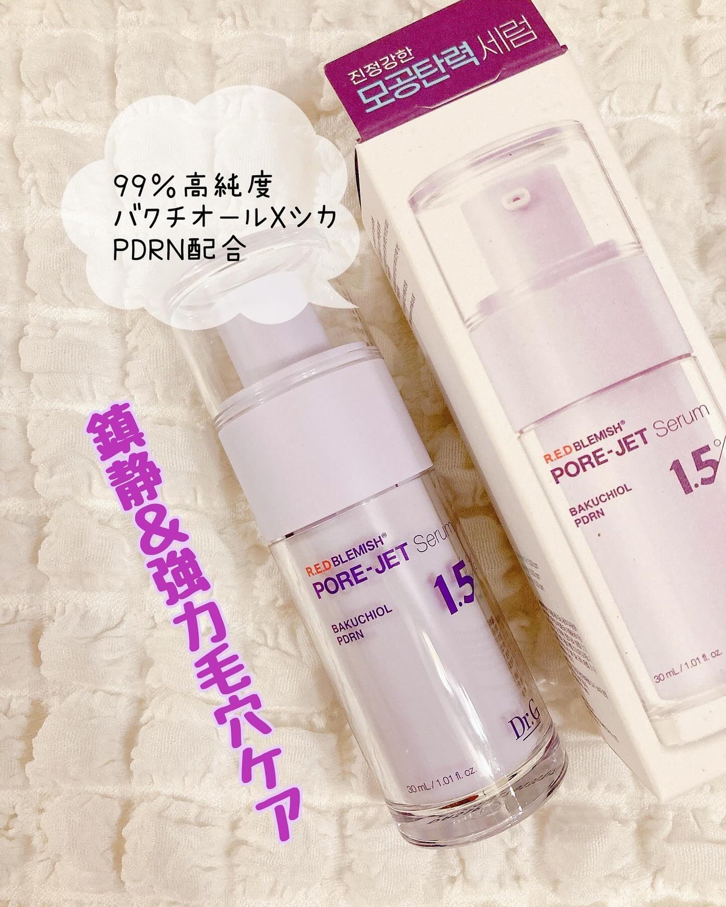 バクチオールポアジェットセラム/Dr.G/美容液を使ったクチコミ(1枚目)