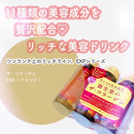 ザ・コラーゲン EXR <ドリンク>/ザ・コラーゲン/美容ドリンクを使ったクチコミ(1枚目)