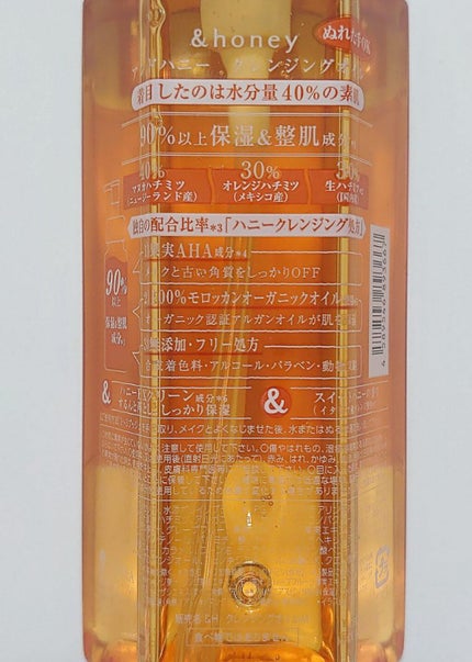 アンドハニー クレンジングオイル/&honey/オイルクレンジングを使ったクチコミ(2枚目)