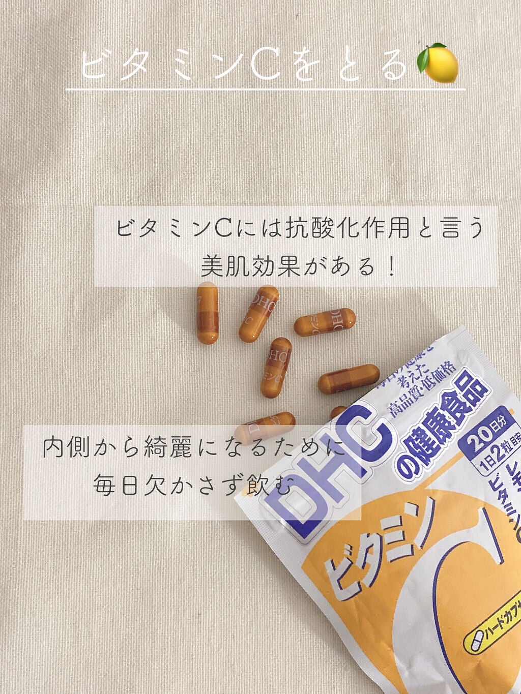 DHC ビタミンCハードカプセル/DHC/美容サプリメントを使ったクチコミ(6枚目)