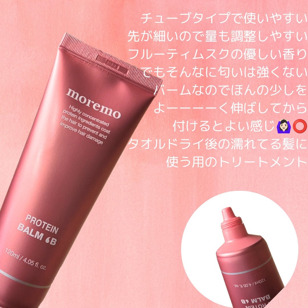 プロテインバーム B/moremo/アウトバストリートメントを使ったクチコミ(2枚目)