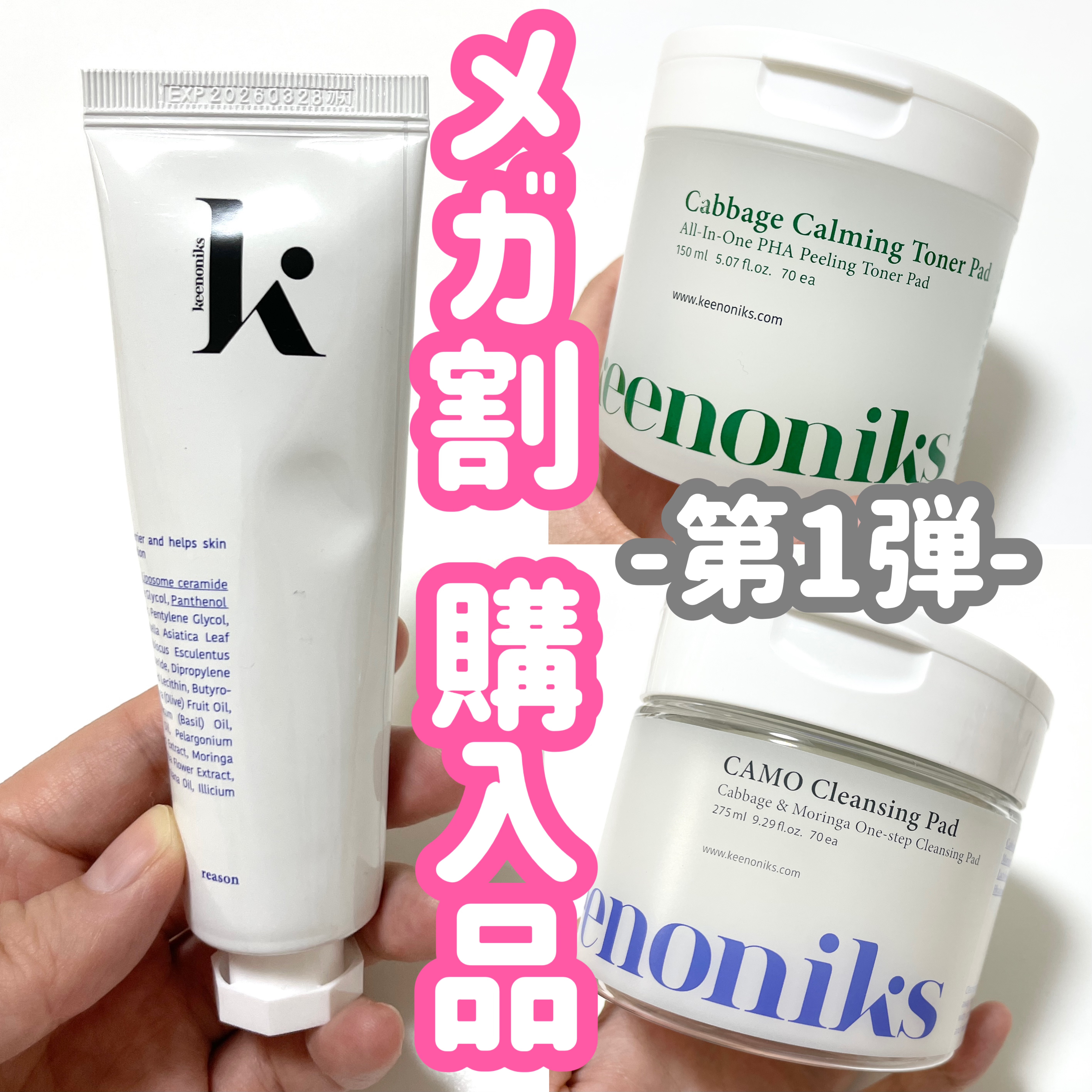 キャベツカーミングトナーパッド/keenoniks/トナーパッドを使ったクチコミ（1枚目）