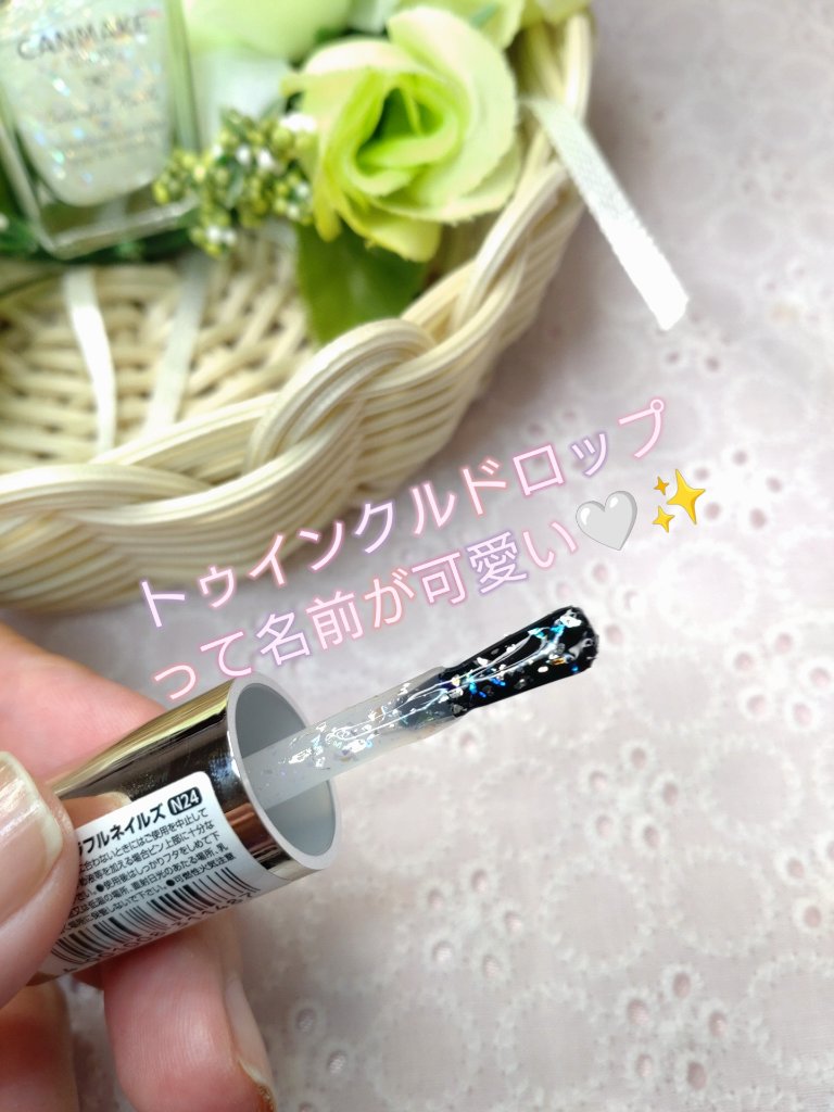 カラフルネイルズ N24 トゥインクルドロップ/キャンメイク/マニキュアを使ったクチコミ（2枚目）