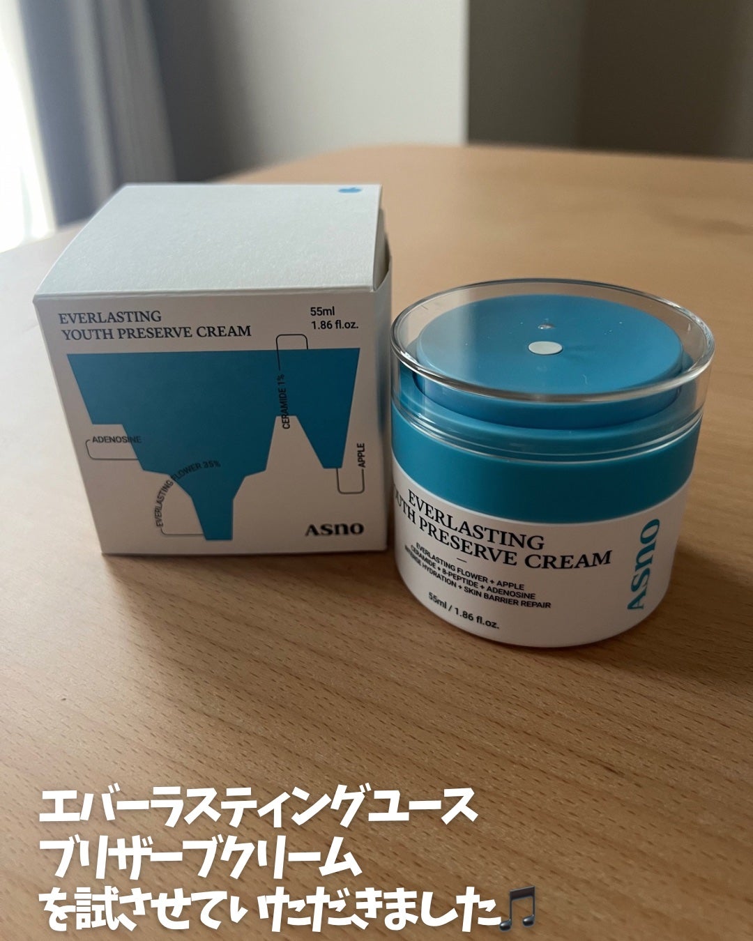 エバーラスティングユースプリザーブクリーム/ASNO/フェイスクリームを使ったクチコミ(2枚目)